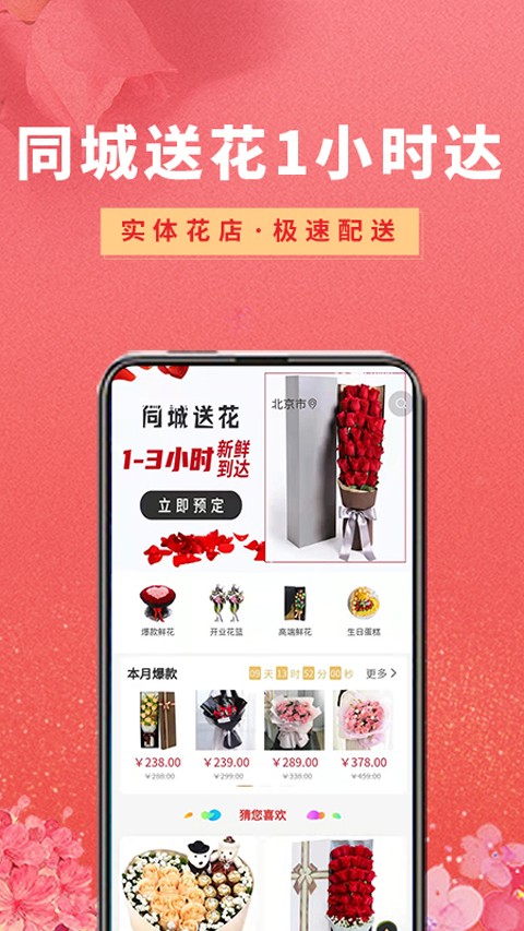 鲜花之家最新版截图2