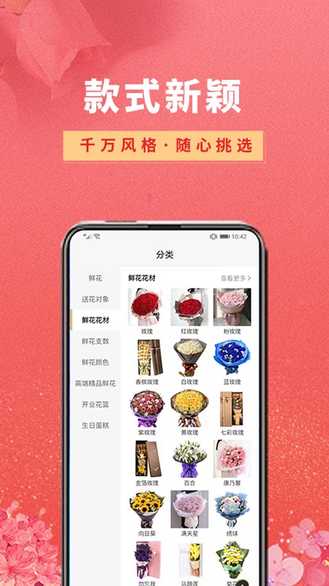 鲜花之家最新版截图3
