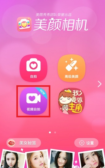 BeautyCam美颜相机拍多段视频教程