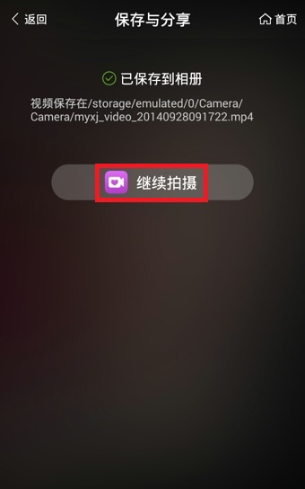 BeautyCam美颜相机拍多段视频教程
