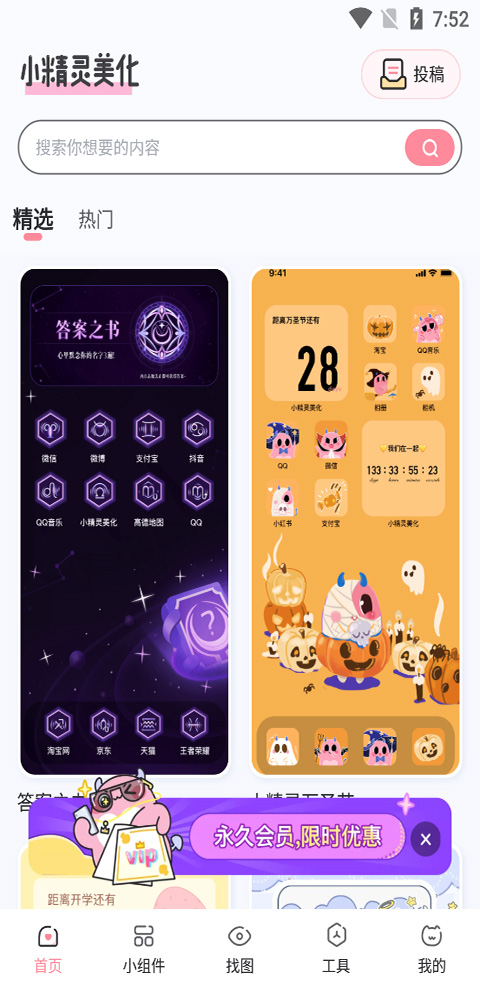小精灵美化旧版
