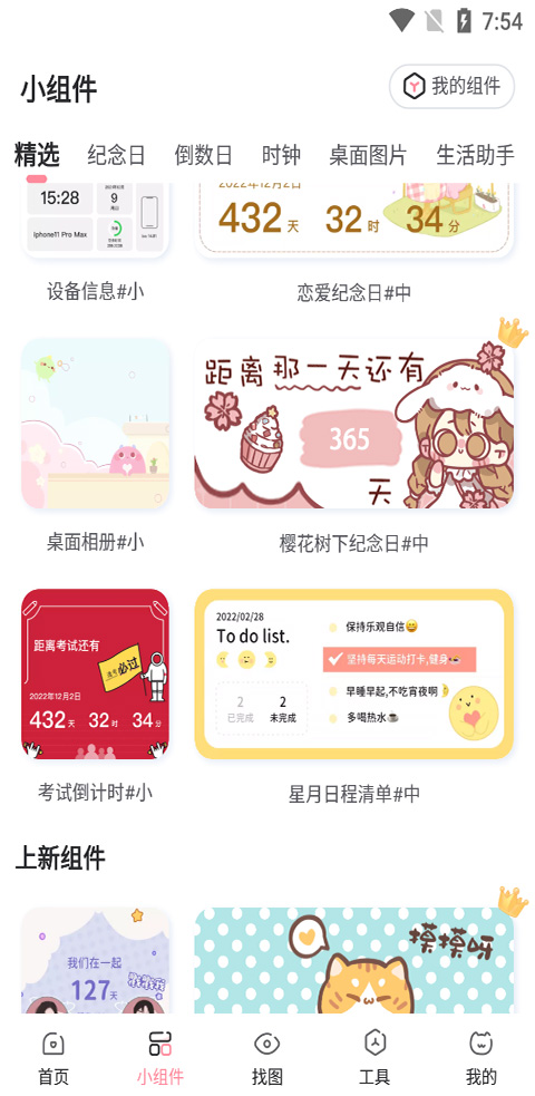小精灵美化旧版