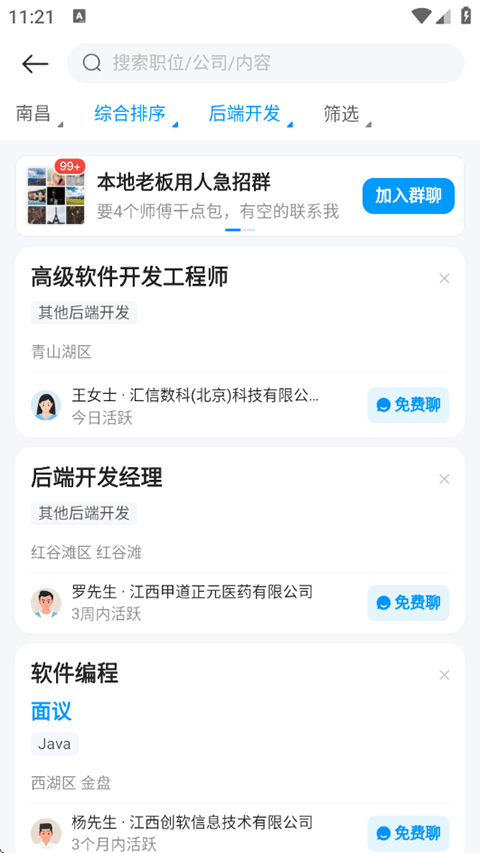 鱼泡直聘最新版
