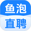 鱼泡直聘最新版