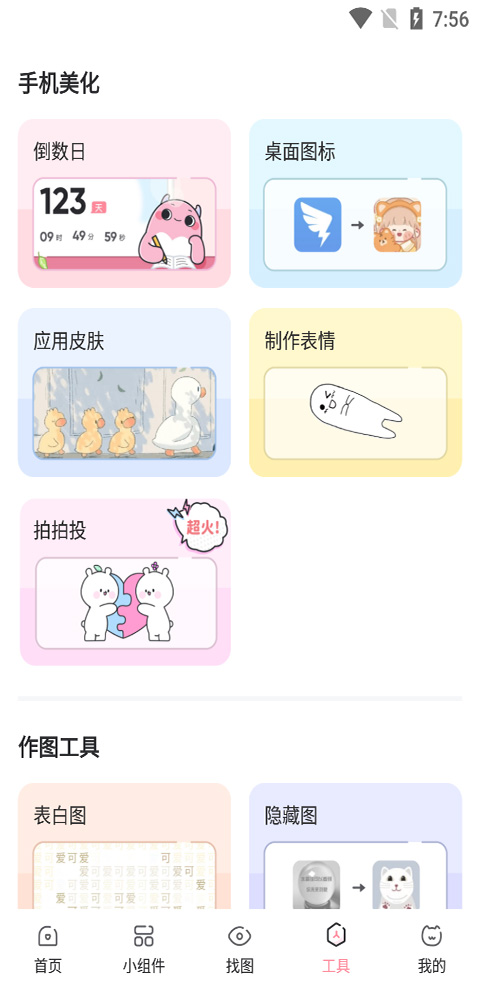 小精灵美化旧版