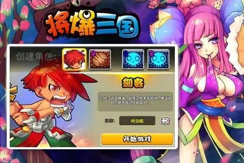 将爆三国截图1