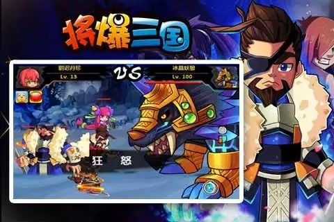 将爆三国截图3