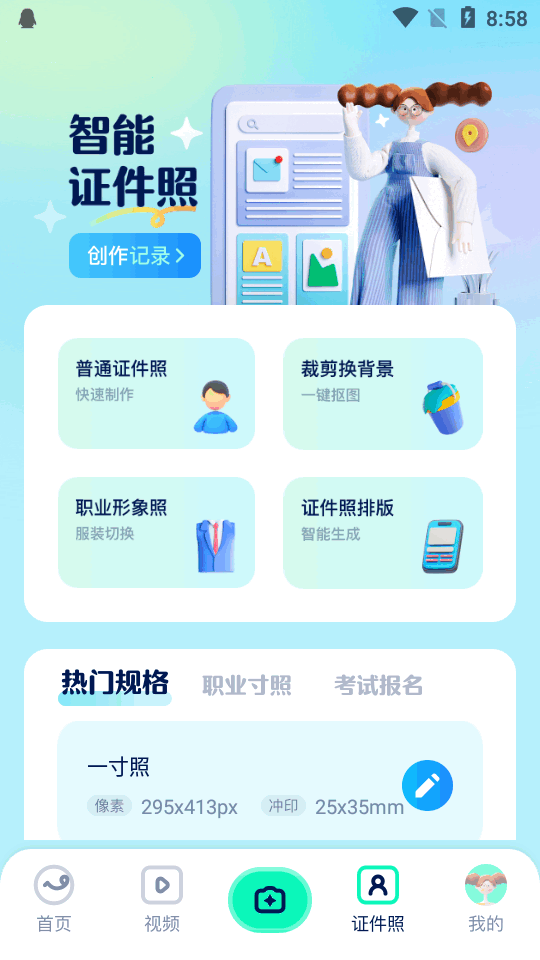 证照之星手机版