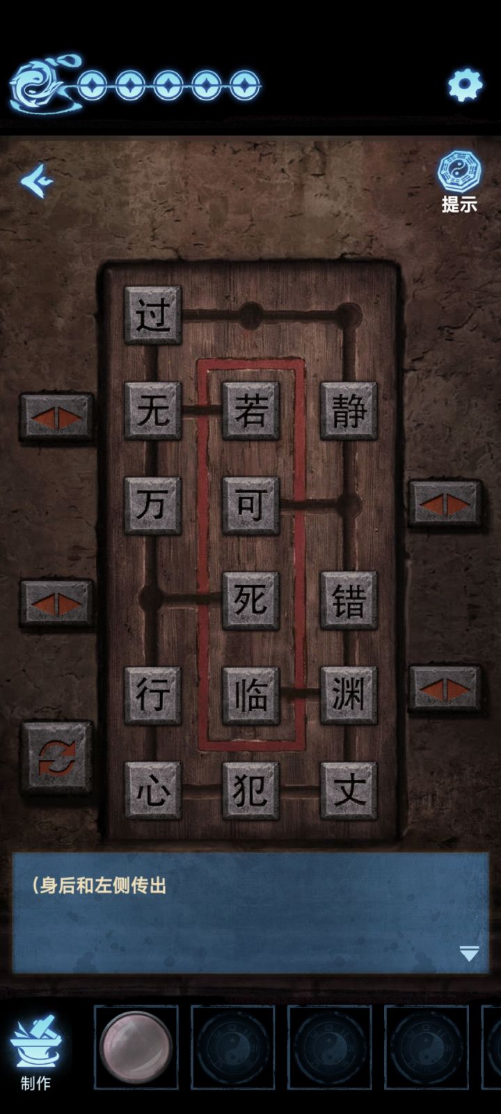 缠重山3窃天局第三章图文攻略