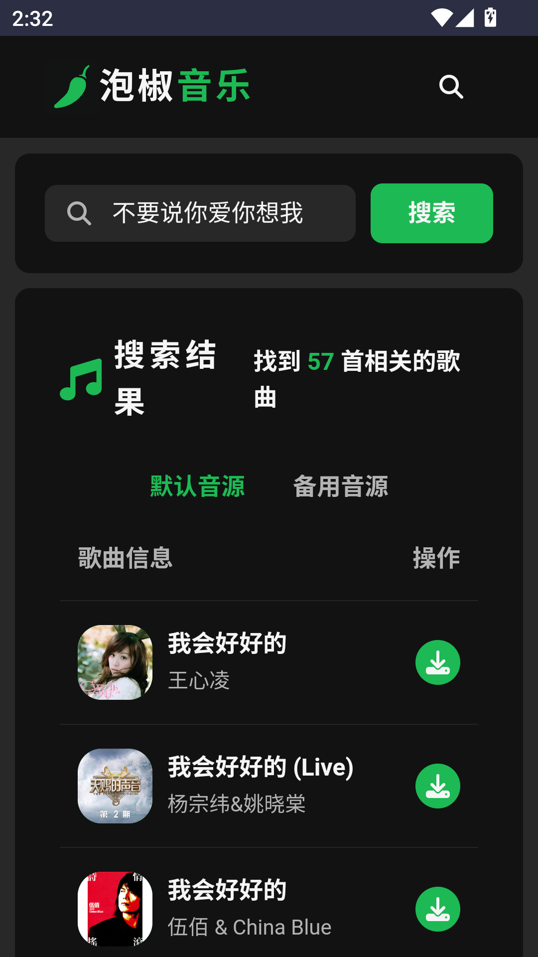泡椒音乐最新版截图2