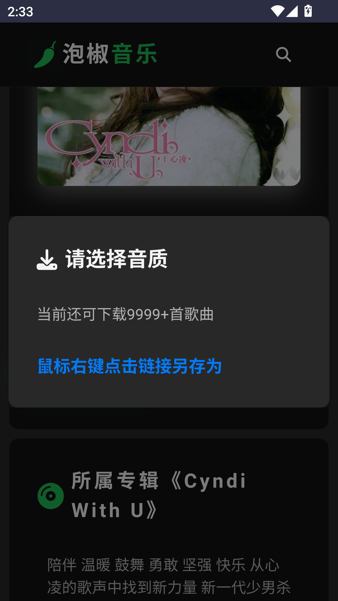 泡椒音乐最新版截图1