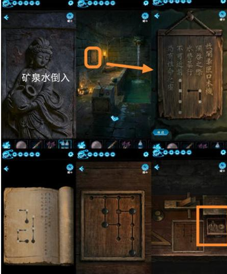缠重山3窃天局第四章解谜流程