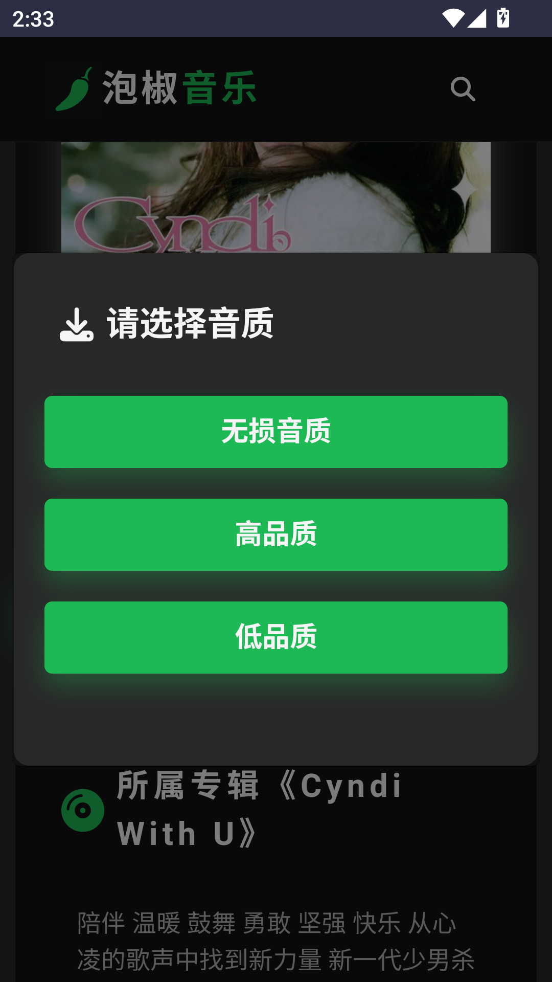 泡椒音乐最新版截图4