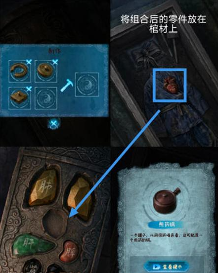 缠重山3窃天局第四章解谜流程