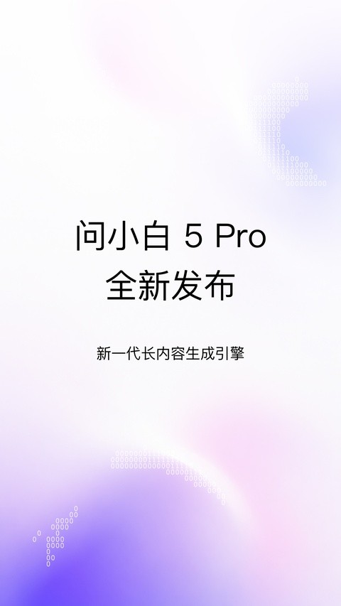问小白极速版截图5