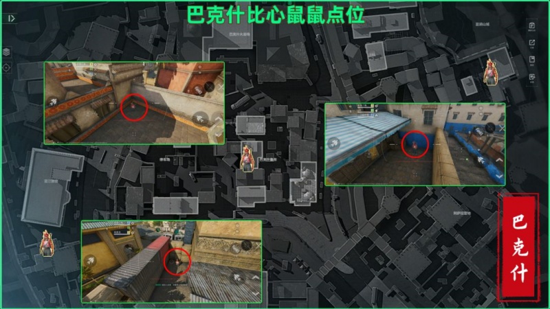 三角洲行动全地图比心鼠鼠点位一览