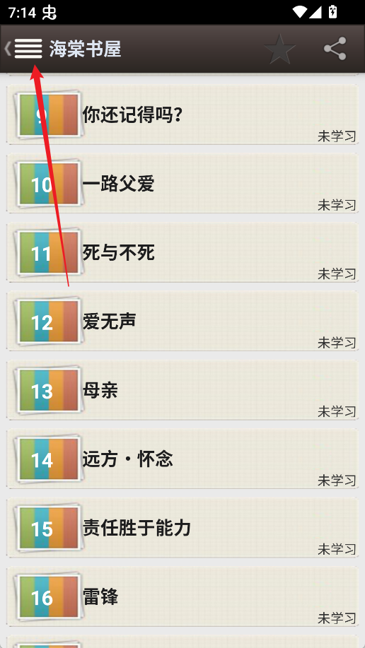 海棠文学免费自由阅读器