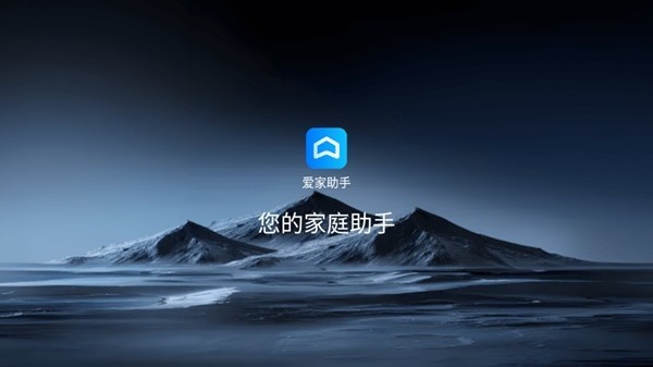 爱家助手原版截图1