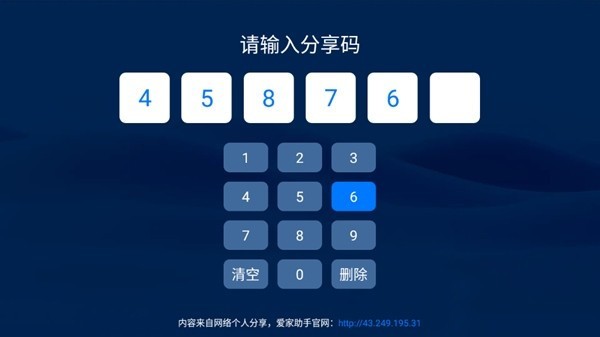 爱家助手原版截图2