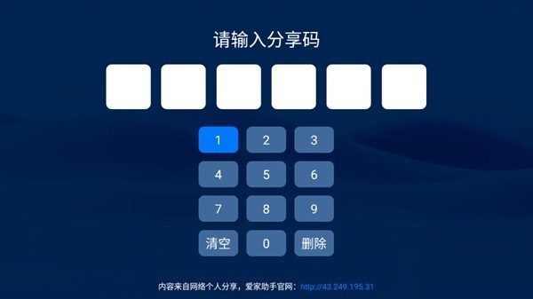 爱家助手原版截图3
