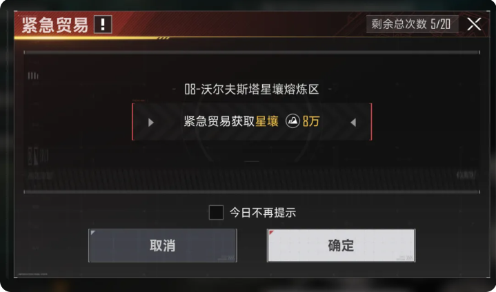 群星征途2117星壤获取途径