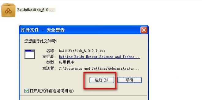 百度网盘出现错误代码1550010怎么办