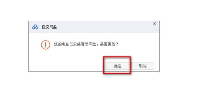 百度网盘出现错误代码1550010怎么办