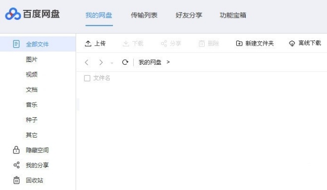百度网盘出现错误代码1550010怎么办