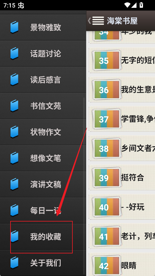 海棠文学免费自由阅读器
