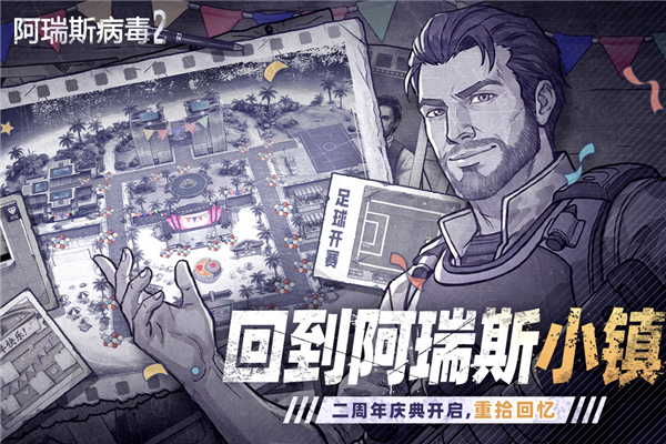 阿瑞斯病毒2九游版截图1