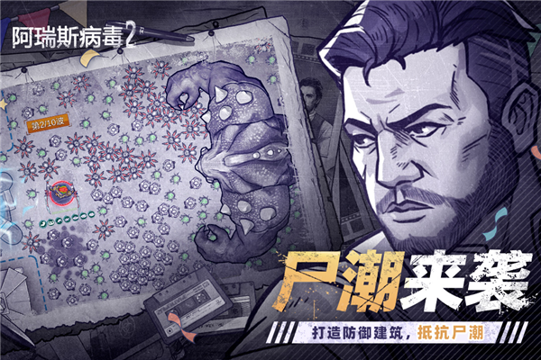 阿瑞斯病毒2九游版截图2