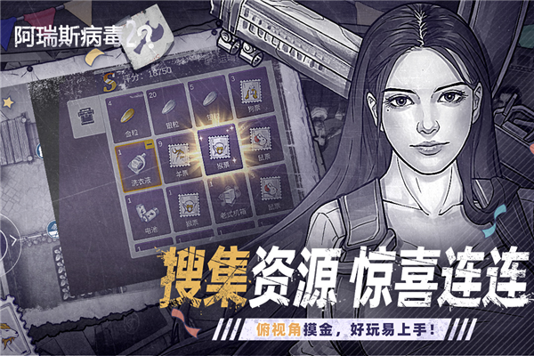 阿瑞斯病毒2九游版截图3