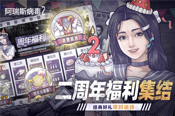 阿瑞斯病毒2九游版截图5
