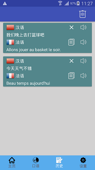 中法互译最新版截图1