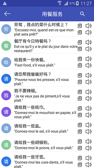中法互译最新版截图3