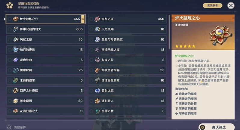 原神阿罗夏圣遗物推荐与词条选择
