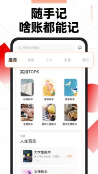 随手记专业版截图2
