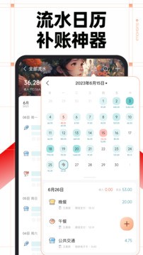 随手记专业版截图1