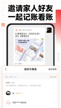 随手记专业版截图4
