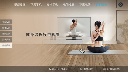 乐播投屏TV版截图1