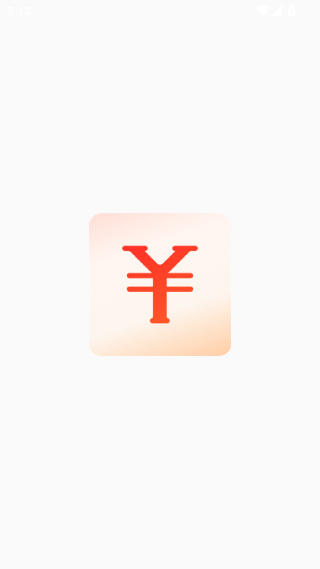 随手记专业版