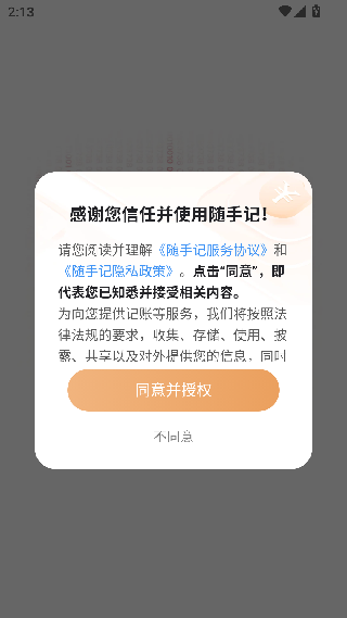 随手记专业版