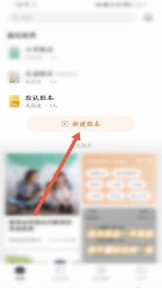 随手记专业版