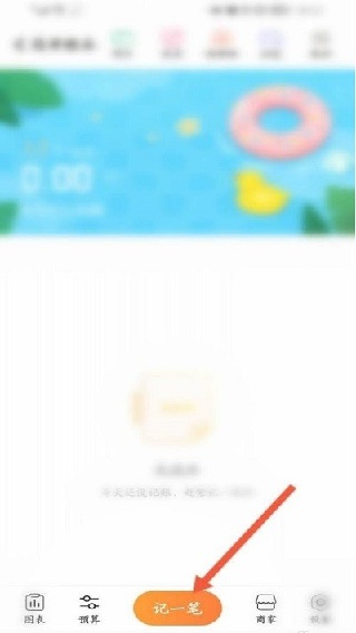 随手记专业版