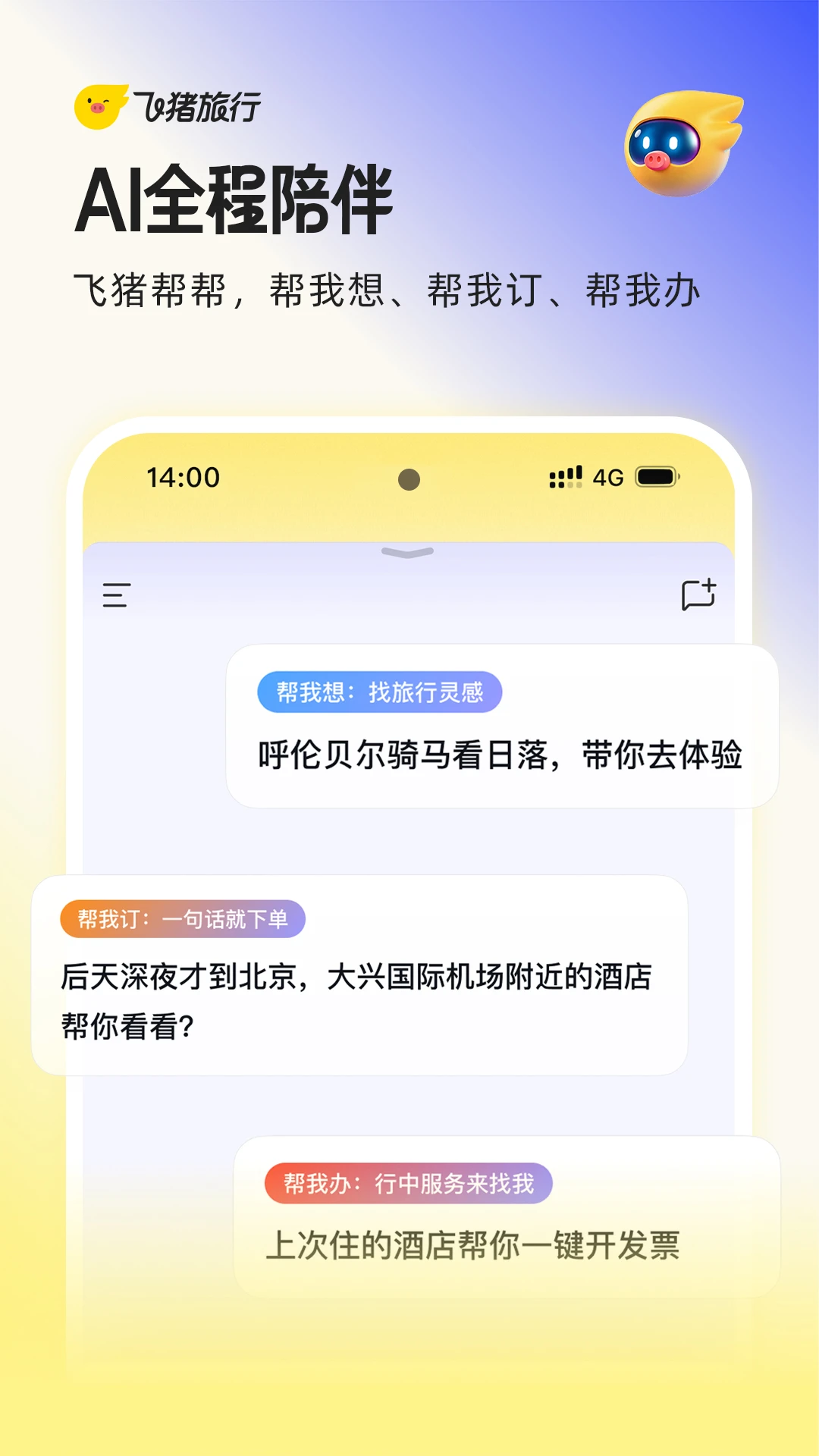 飞猪旅行最新版截图1