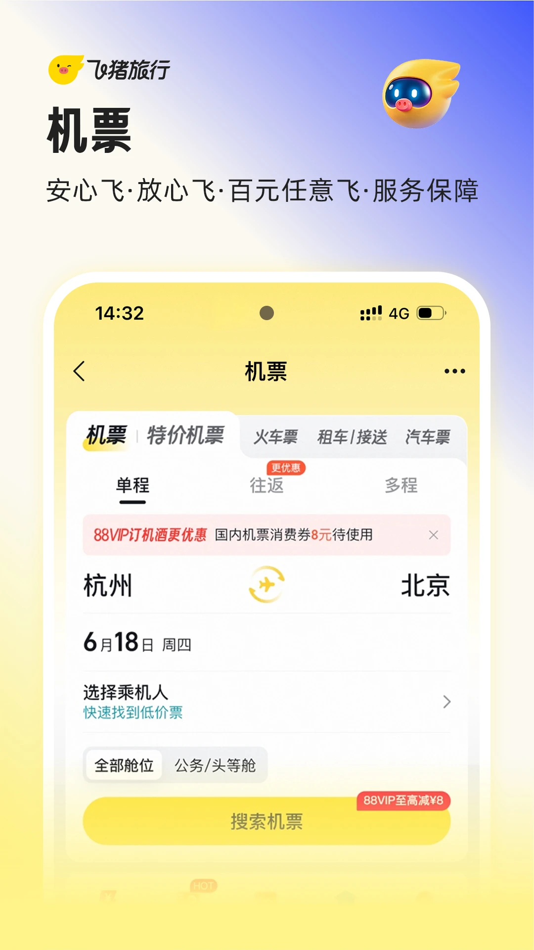 飞猪旅行最新版截图2