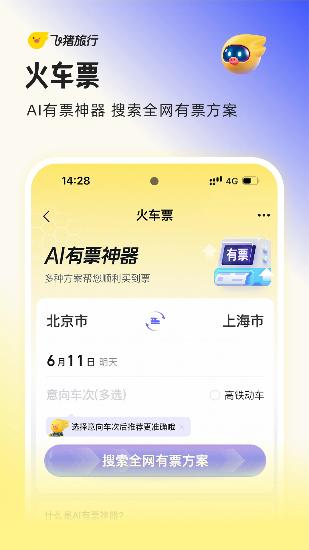 飞猪旅行最新版截图3