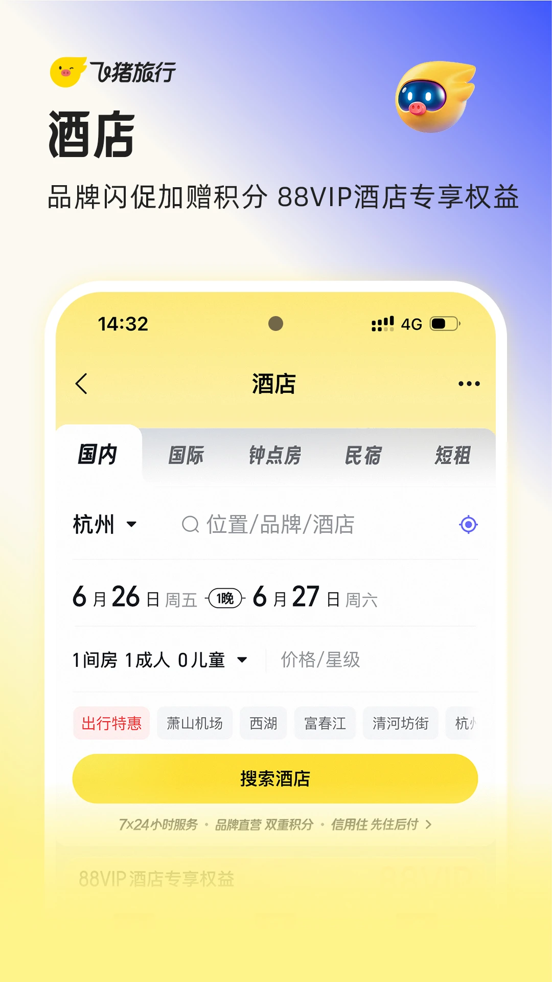 飞猪旅行最新版截图4