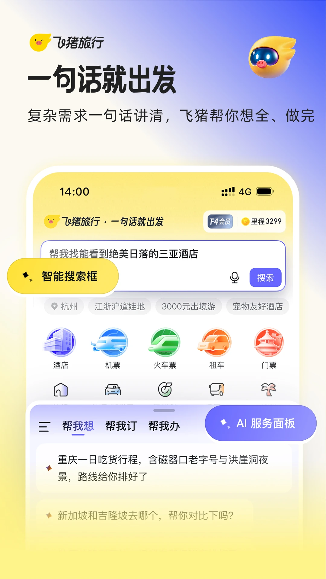 飞猪旅行最新版截图5