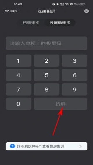 乐播投屏TV版